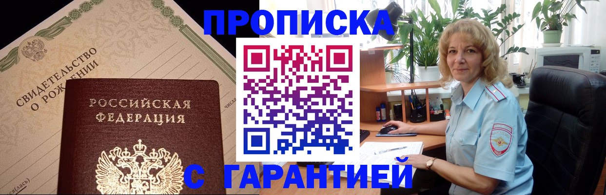 прописка гарантия в Гороховце