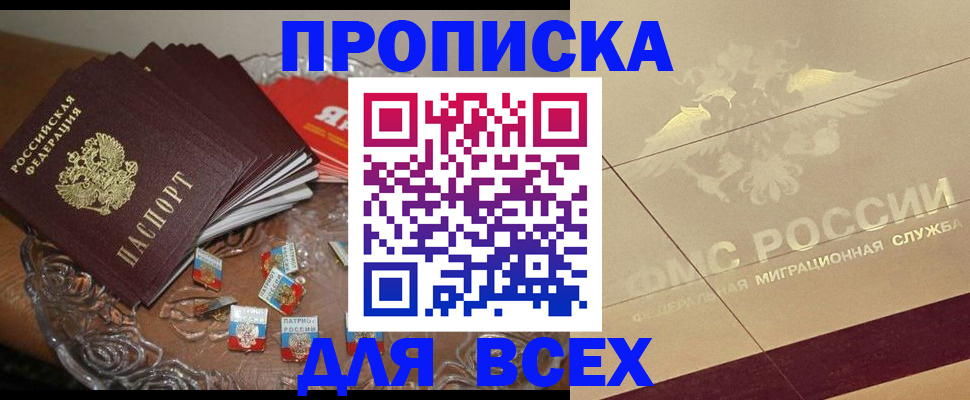 прописка от собственника в Гороховце